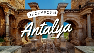 Antalya