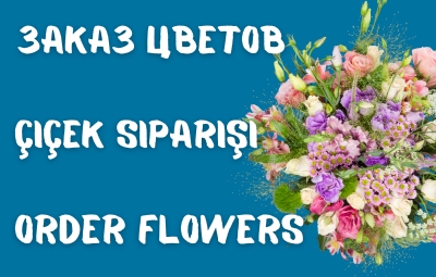 Заказ и доставка цветов в Турции